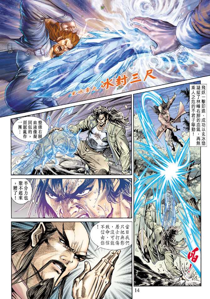 新著龙虎门韩漫全集-第144回无删减无遮挡章节图片 