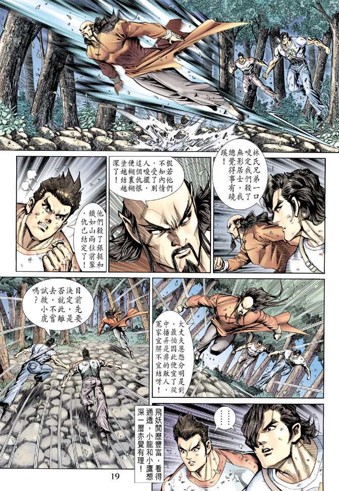新著龙虎门韩漫全集-第144回无删减无遮挡章节图片 