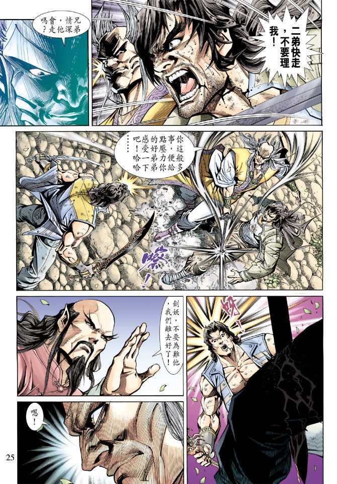 新著龙虎门韩漫全集-第144回无删减无遮挡章节图片 
