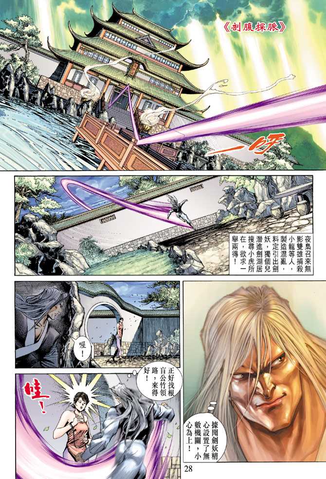 新著龙虎门韩漫全集-第144回无删减无遮挡章节图片 
