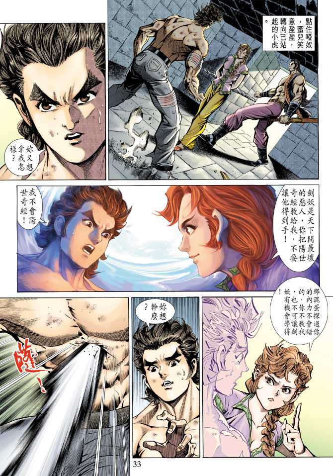 新著龙虎门韩漫全集-第144回无删减无遮挡章节图片 