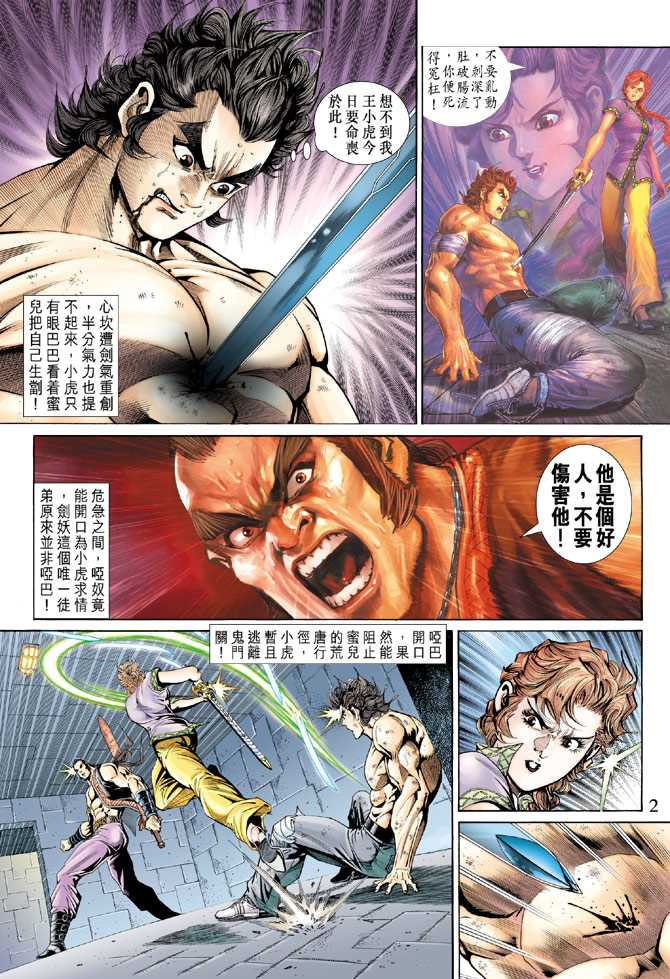 新著龙虎门韩漫全集-第145回无删减无遮挡章节图片 