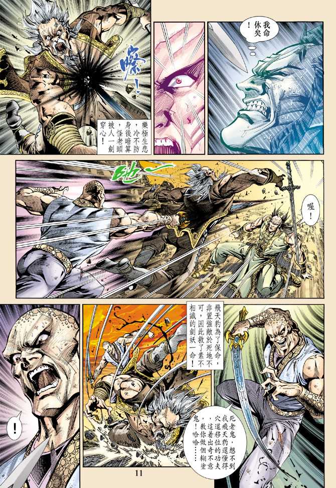 新著龙虎门韩漫全集-第145回无删减无遮挡章节图片 