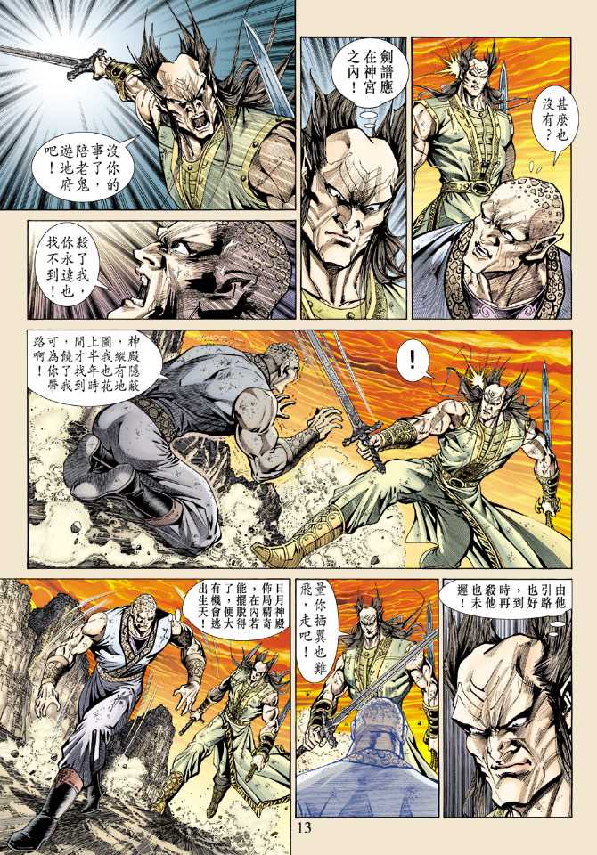 新著龙虎门韩漫全集-第145回无删减无遮挡章节图片 