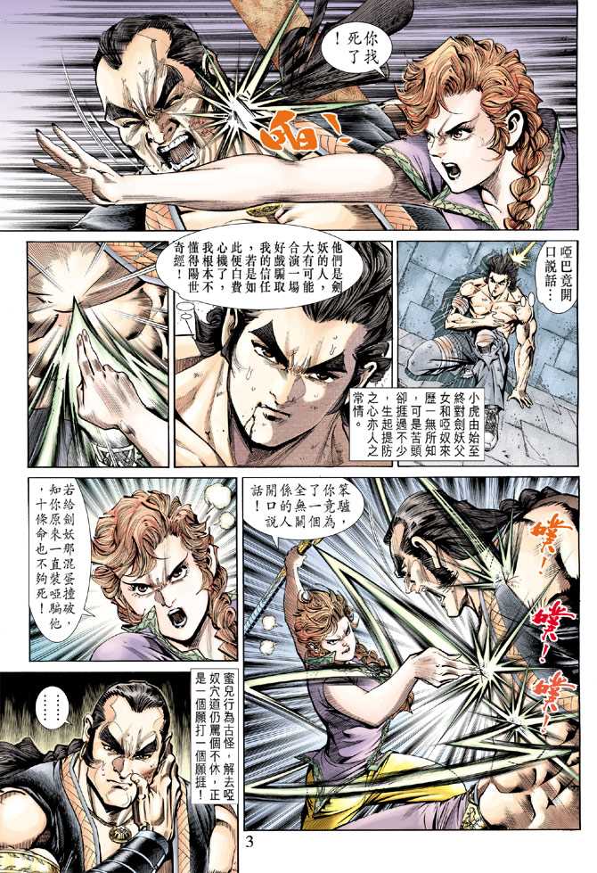 新著龙虎门韩漫全集-第145回无删减无遮挡章节图片 