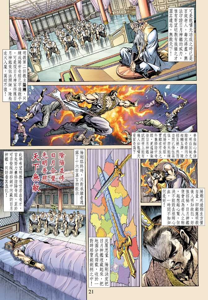 新著龙虎门韩漫全集-第145回无删减无遮挡章节图片 