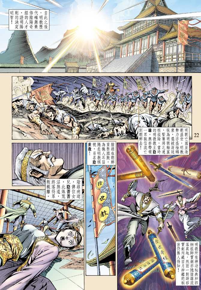 新著龙虎门韩漫全集-第145回无删减无遮挡章节图片 