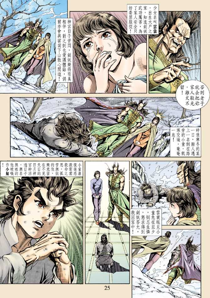 新著龙虎门韩漫全集-第145回无删减无遮挡章节图片 