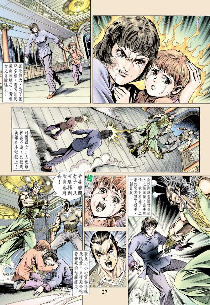新著龙虎门韩漫全集-第145回无删减无遮挡章节图片 