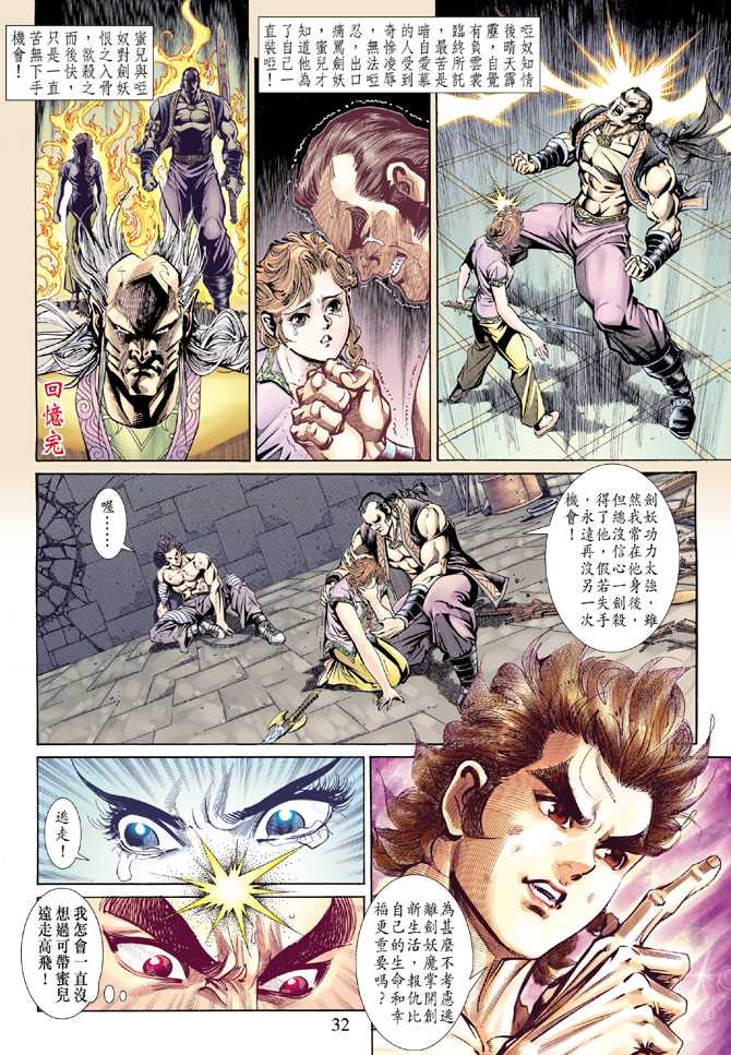 新著龙虎门韩漫全集-第145回无删减无遮挡章节图片 