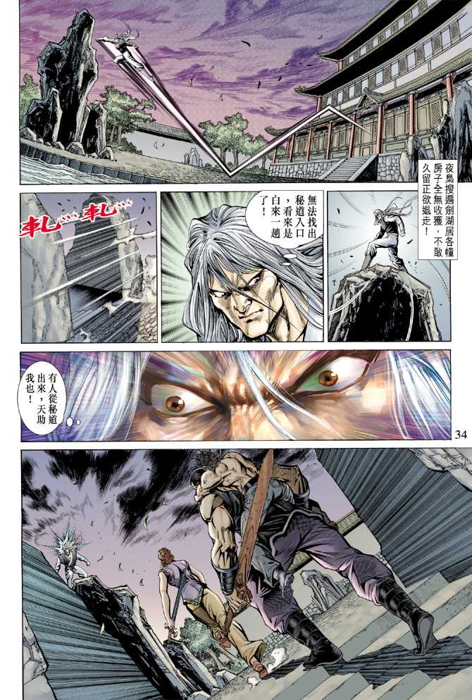 新著龙虎门韩漫全集-第145回无删减无遮挡章节图片 