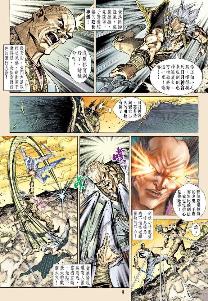 新著龙虎门韩漫全集-第145回无删减无遮挡章节图片 
