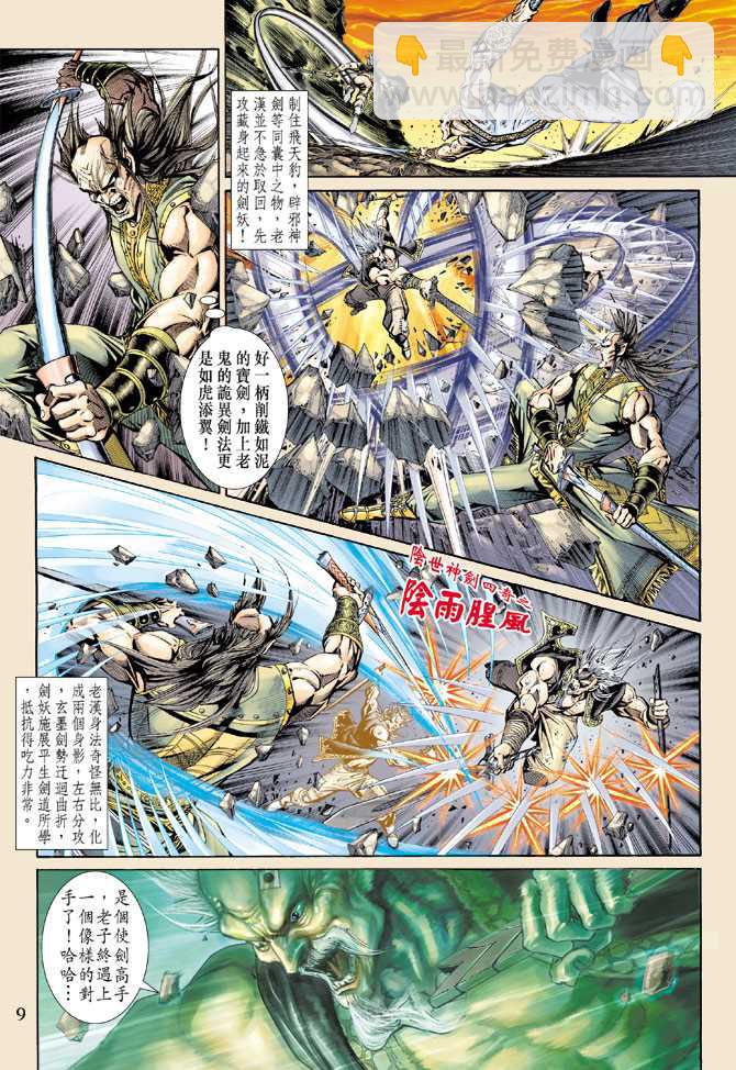 新著龙虎门韩漫全集-第145回无删减无遮挡章节图片 