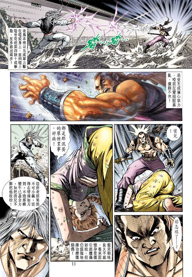 新著龙虎门韩漫全集-第146回无删减无遮挡章节图片 