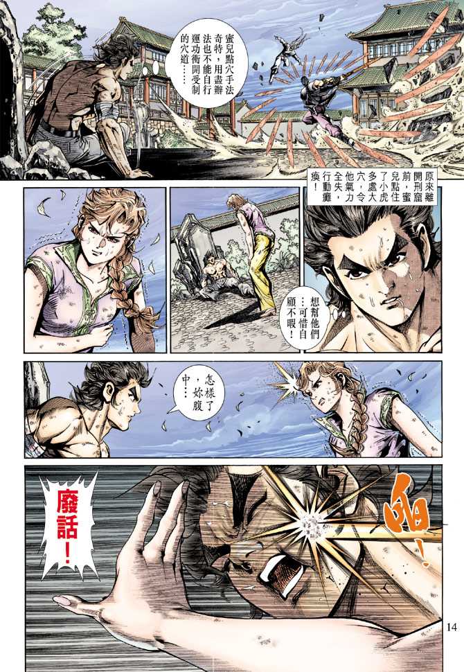 新著龙虎门韩漫全集-第146回无删减无遮挡章节图片 