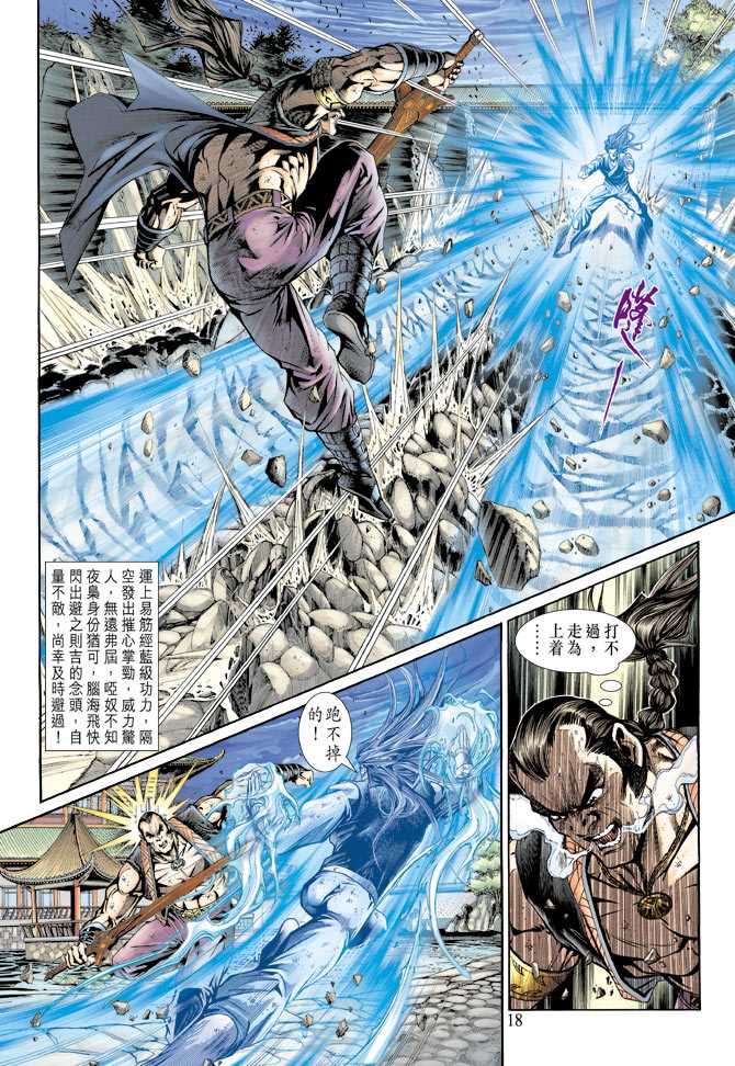 新著龙虎门韩漫全集-第146回无删减无遮挡章节图片 