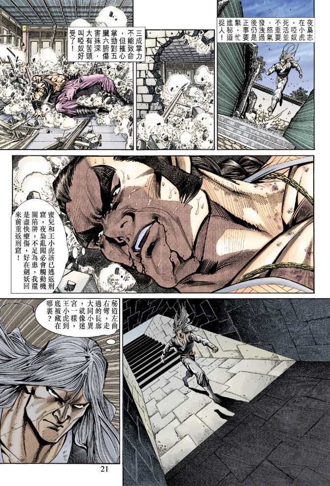 新著龙虎门韩漫全集-第146回无删减无遮挡章节图片 