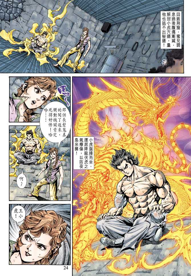 新著龙虎门韩漫全集-第146回无删减无遮挡章节图片 
