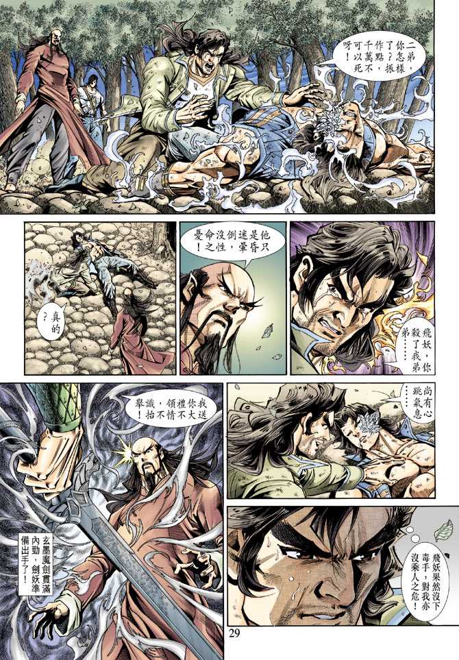 新著龙虎门韩漫全集-第146回无删减无遮挡章节图片 