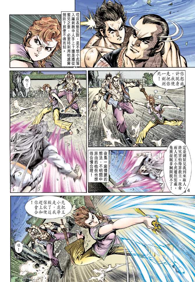 新著龙虎门韩漫全集-第146回无删减无遮挡章节图片 