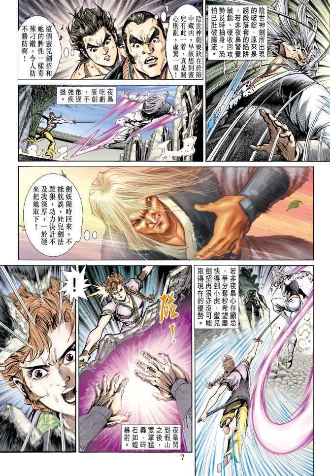 新著龙虎门韩漫全集-第146回无删减无遮挡章节图片 
