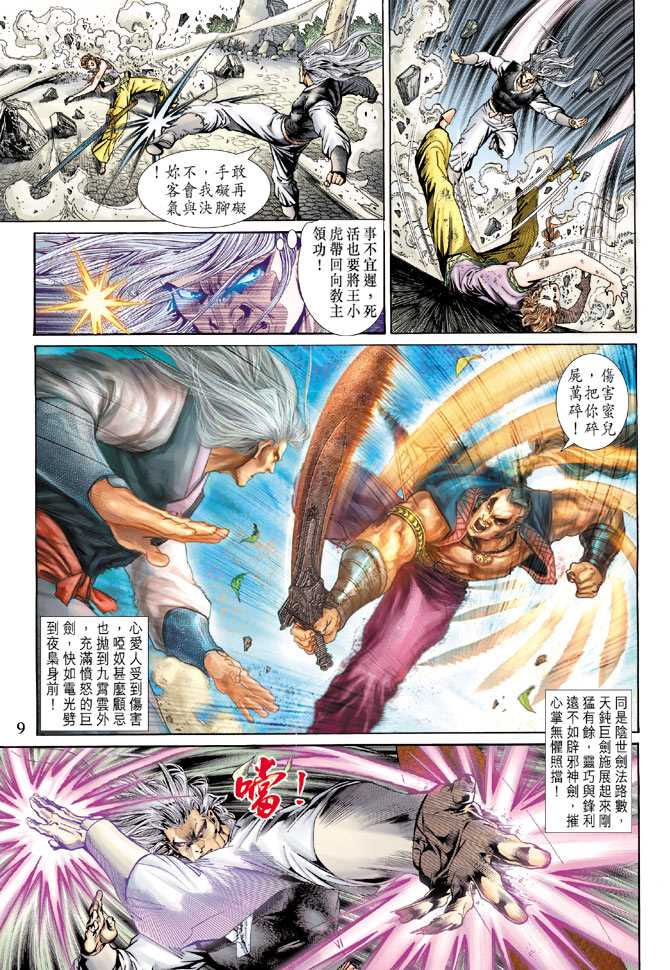 新著龙虎门韩漫全集-第146回无删减无遮挡章节图片 