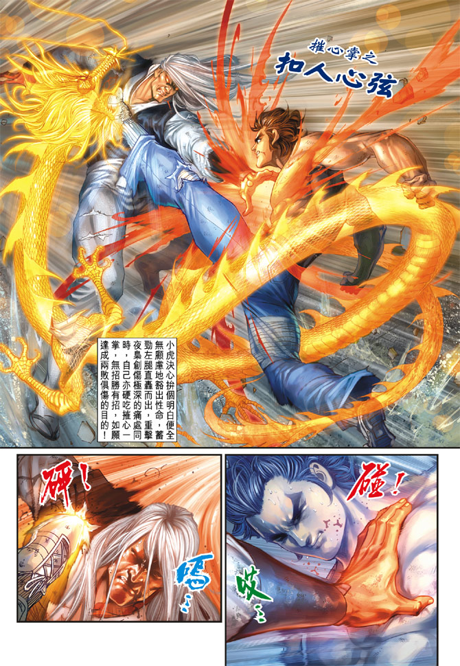 新著龙虎门韩漫全集-第147回无删减无遮挡章节图片 