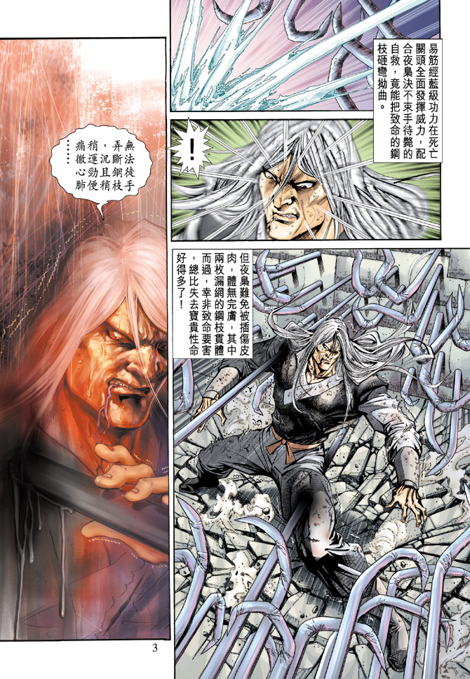 新著龙虎门韩漫全集-第147回无删减无遮挡章节图片 