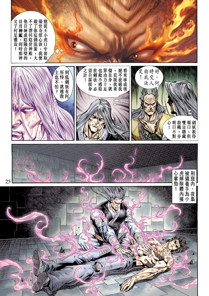 新著龙虎门韩漫全集-第147回无删减无遮挡章节图片 