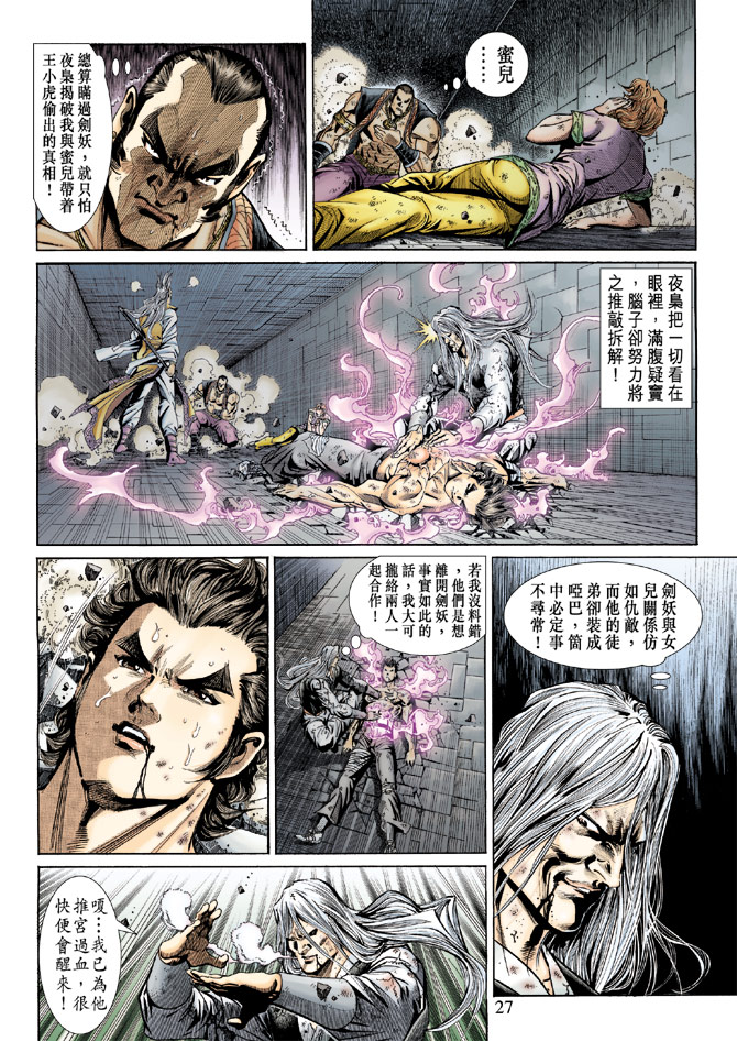 新著龙虎门韩漫全集-第147回无删减无遮挡章节图片 