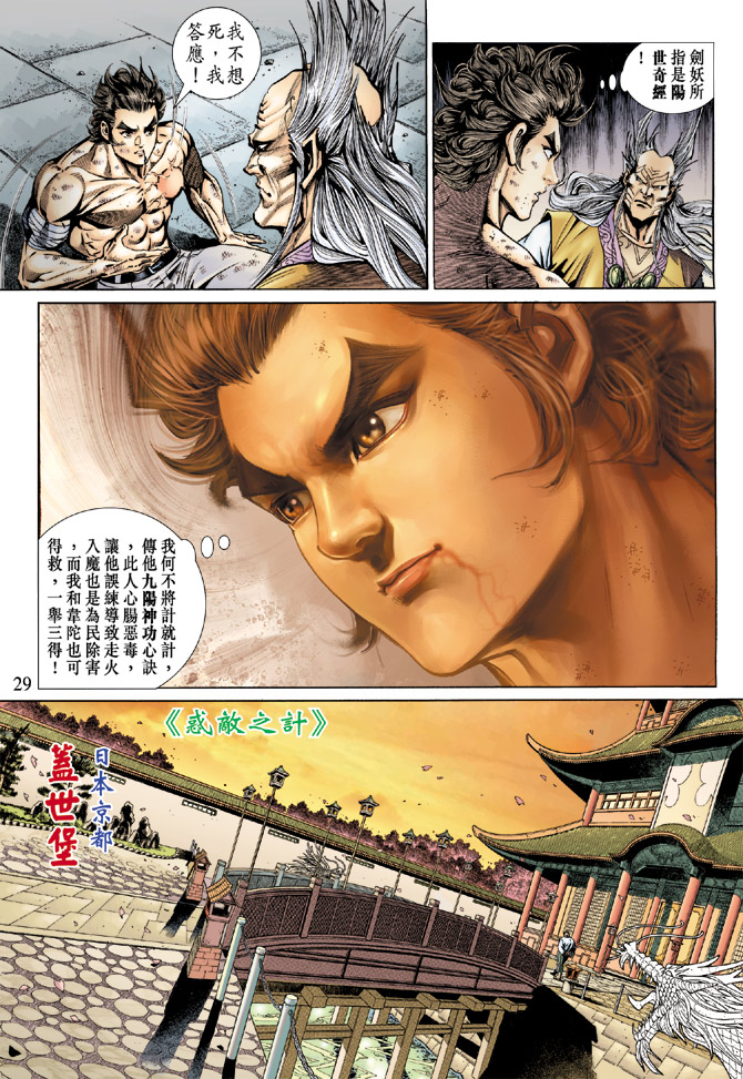新著龙虎门韩漫全集-第147回无删减无遮挡章节图片 