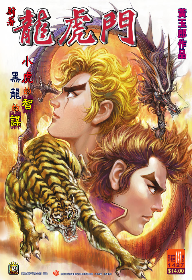 新著龙虎门韩漫全集-第147回无删减无遮挡章节图片 