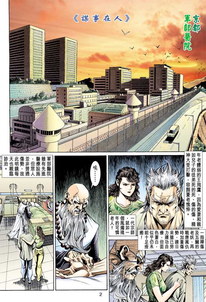 新著龙虎门韩漫全集-第148回无删减无遮挡章节图片 