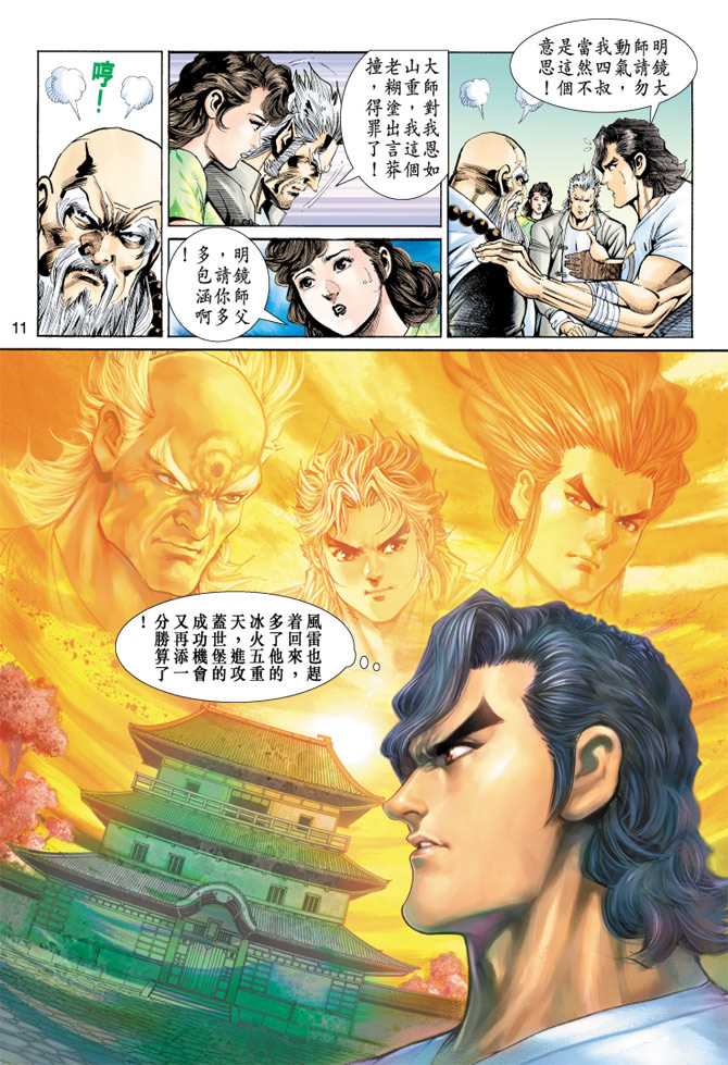 新著龙虎门韩漫全集-第148回无删减无遮挡章节图片 