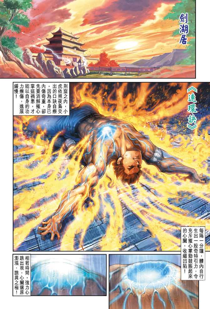 新著龙虎门韩漫全集-第148回无删减无遮挡章节图片 