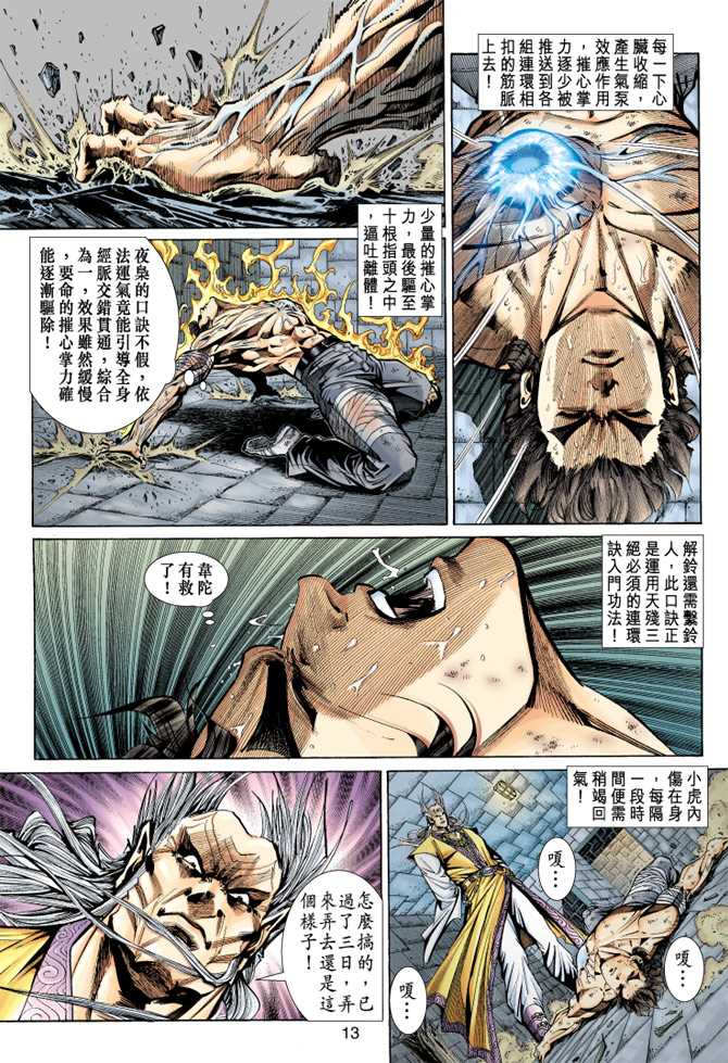 新著龙虎门韩漫全集-第148回无删减无遮挡章节图片 