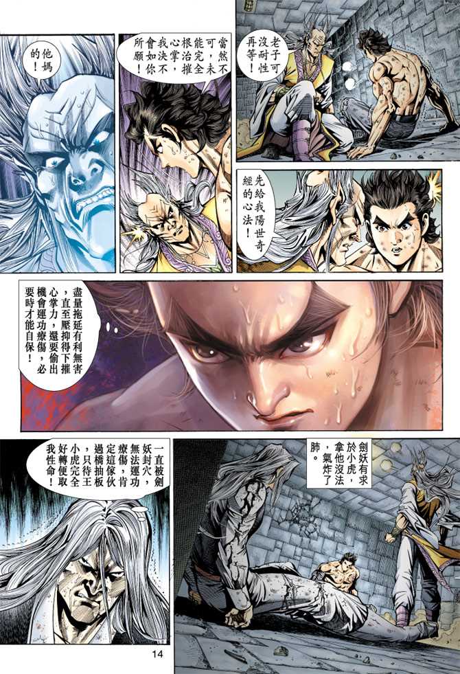 新著龙虎门韩漫全集-第148回无删减无遮挡章节图片 