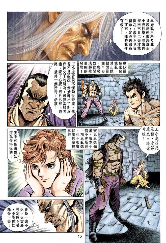 新著龙虎门韩漫全集-第148回无删减无遮挡章节图片 