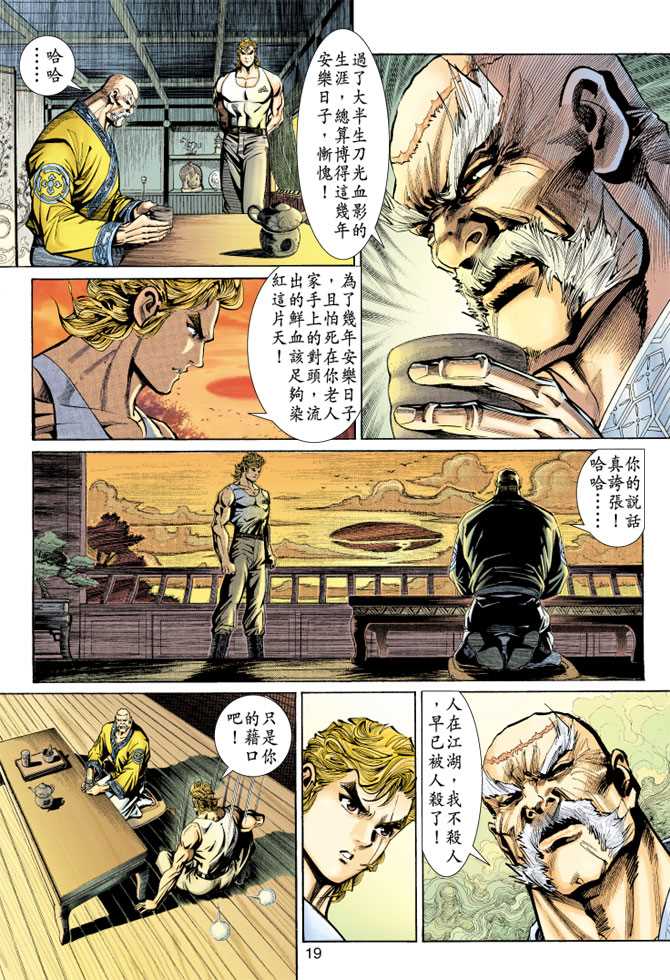 新著龙虎门韩漫全集-第148回无删减无遮挡章节图片 
