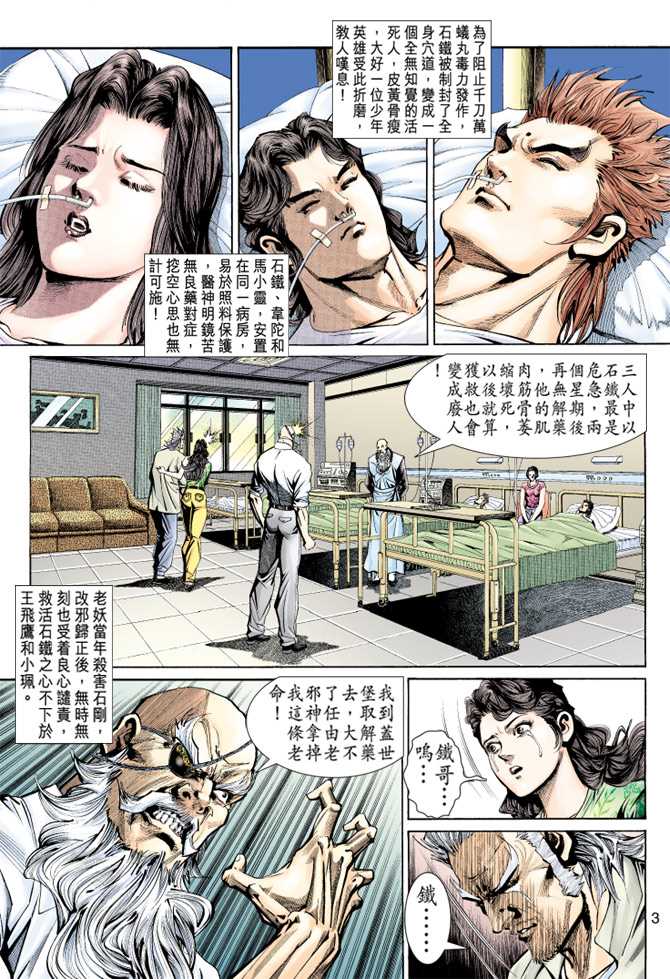 新著龙虎门韩漫全集-第148回无删减无遮挡章节图片 