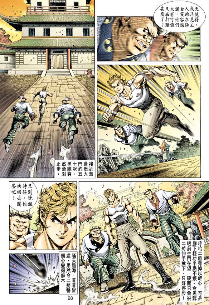 新著龙虎门韩漫全集-第148回无删减无遮挡章节图片 