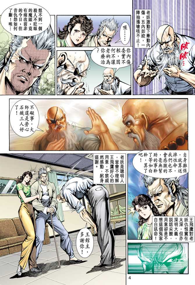 新著龙虎门韩漫全集-第148回无删减无遮挡章节图片 