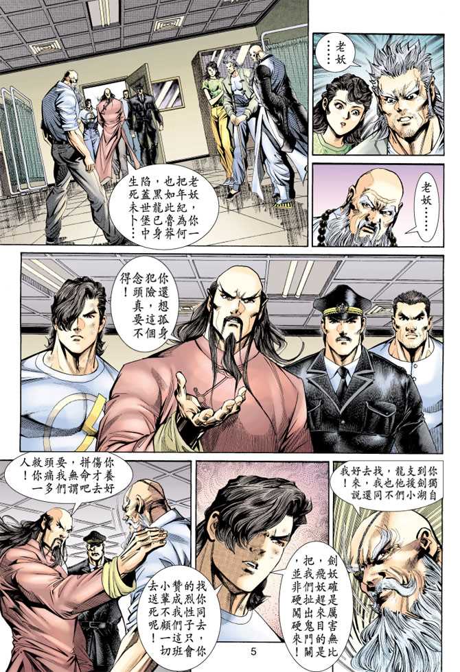 新著龙虎门韩漫全集-第148回无删减无遮挡章节图片 