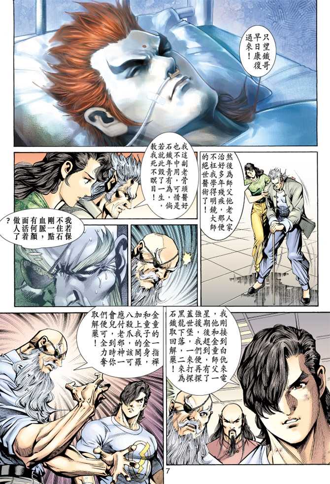 新著龙虎门韩漫全集-第148回无删减无遮挡章节图片 
