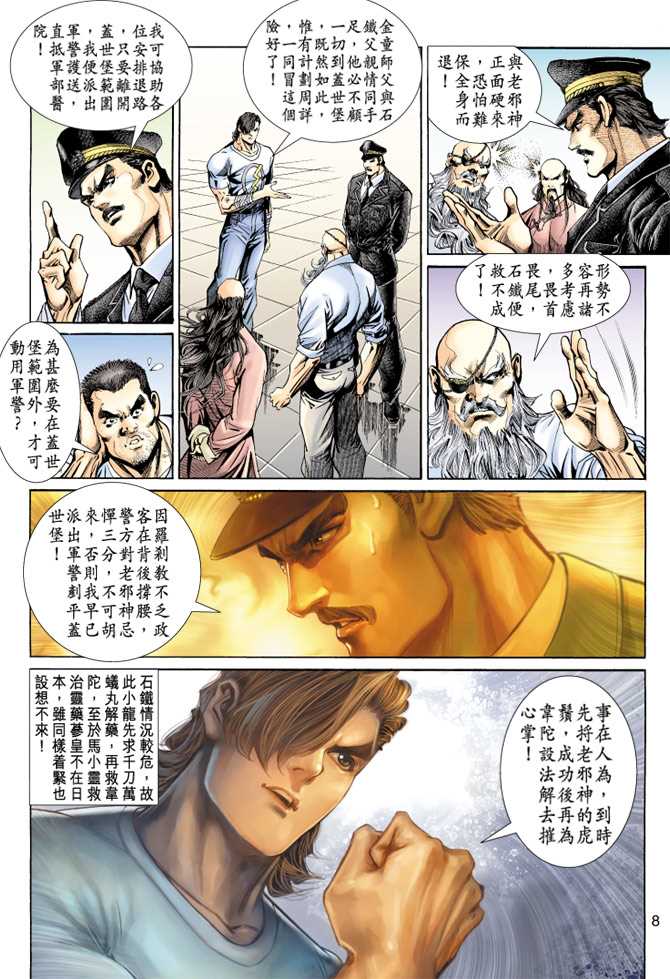 新著龙虎门韩漫全集-第148回无删减无遮挡章节图片 