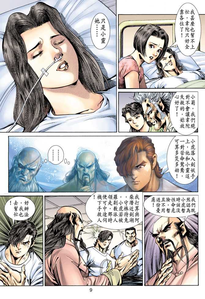 新著龙虎门韩漫全集-第148回无删减无遮挡章节图片 