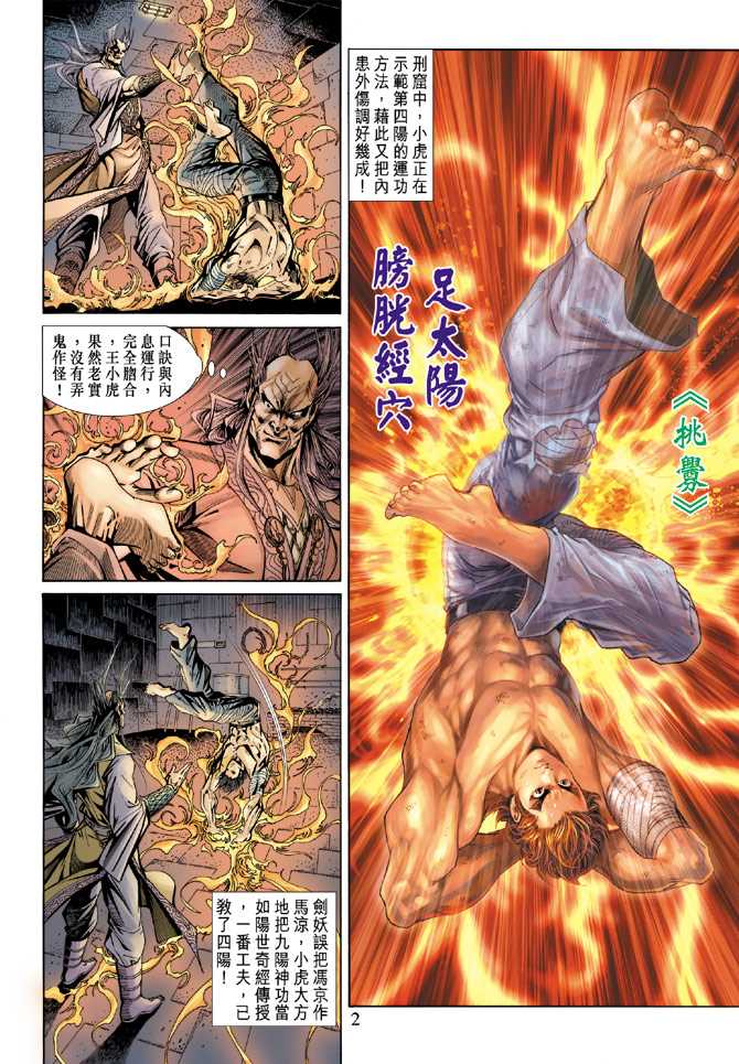 新著龙虎门韩漫全集-第150回无删减无遮挡章节图片 