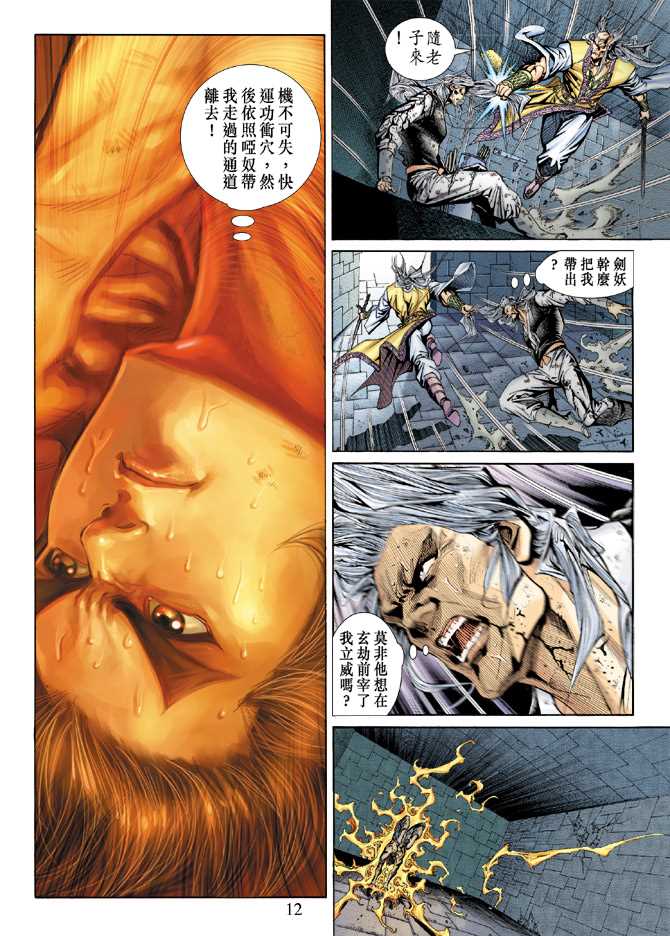 新著龙虎门韩漫全集-第150回无删减无遮挡章节图片 