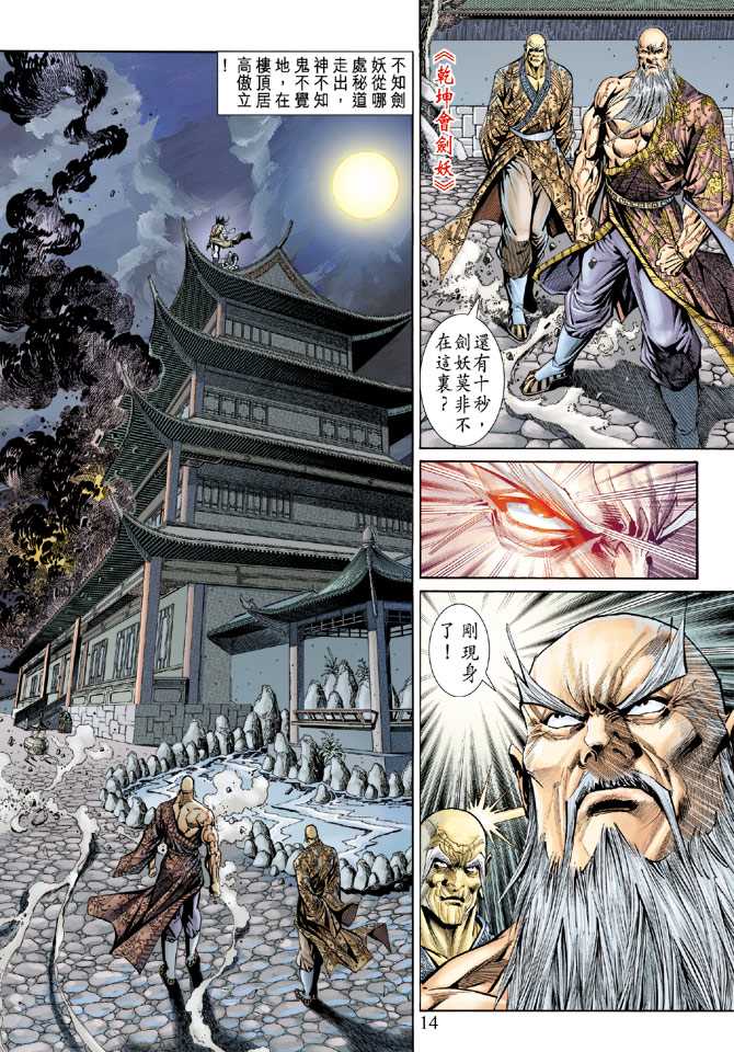新著龙虎门韩漫全集-第150回无删减无遮挡章节图片 