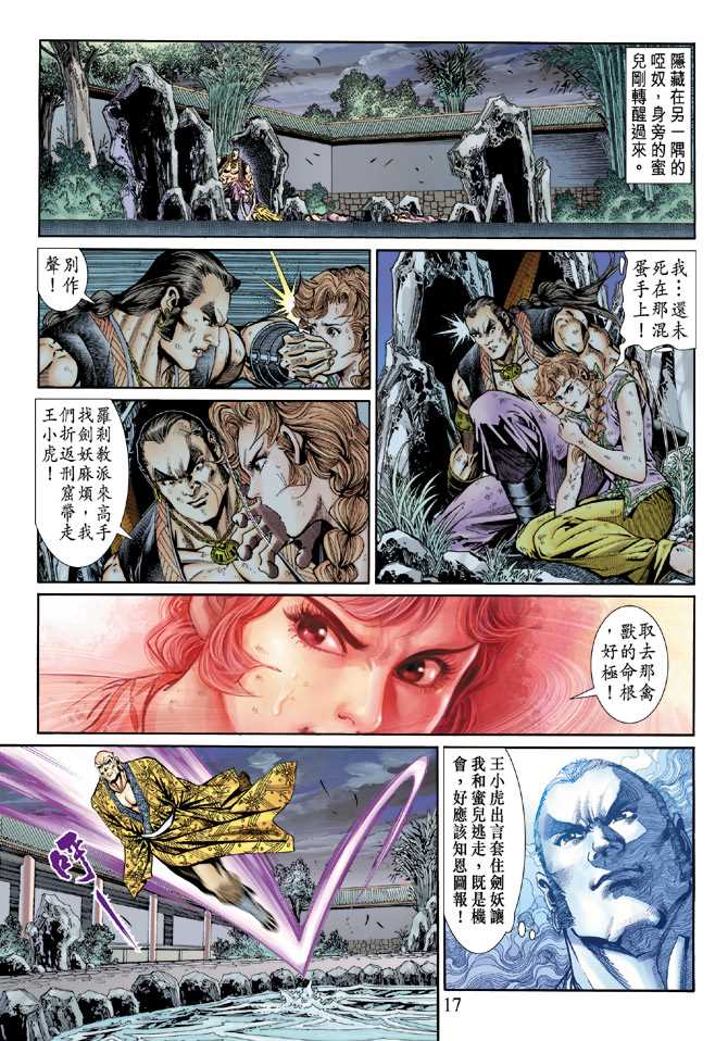 新著龙虎门韩漫全集-第150回无删减无遮挡章节图片 